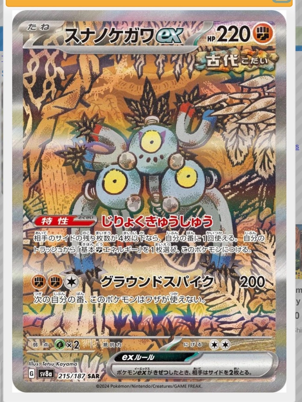 Sandy Shocks Ex #215 Pokemon Japanese Terastal Festival